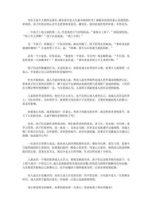 (漫漫求知路)知识与智慧_保留一点童心