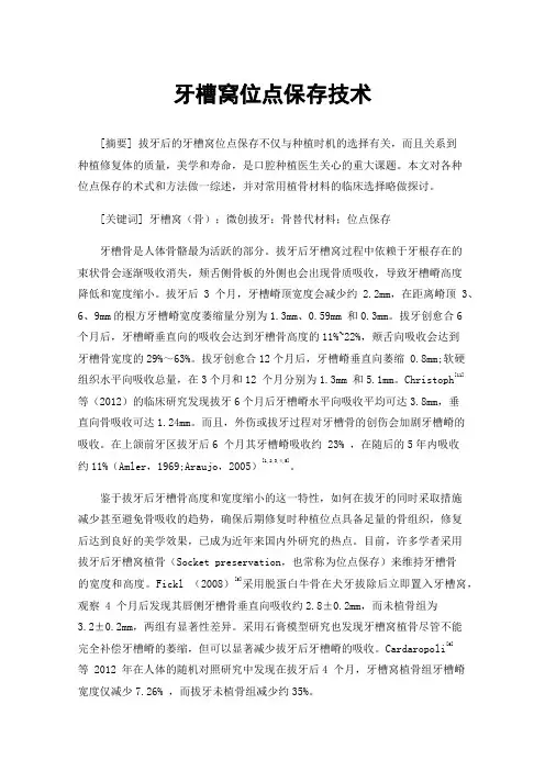 牙槽窝位点保存技术