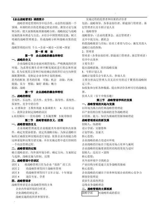 企业战略管理(全)