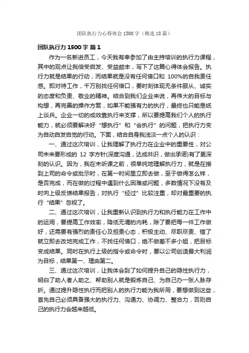 团队执行力心得体会1500字（精选18篇）