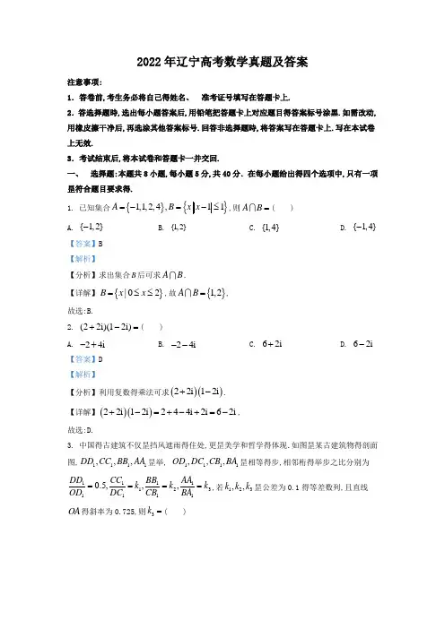 2022年辽宁高考数学真题及答案