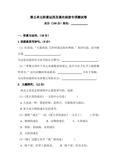 【精品】人教统编版六年级上册语文第五单元积累运用及课内阅读专项测试卷  含答案