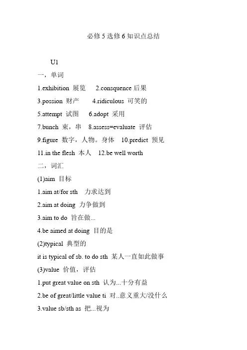 必修5选修6知识点总结