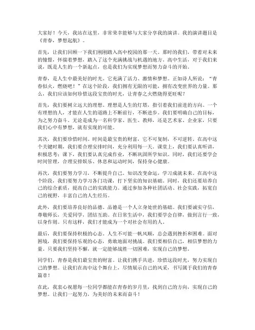 三分钟演讲稿高一