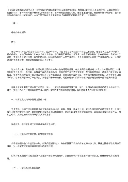 网络管理员述职报告范文【三篇】