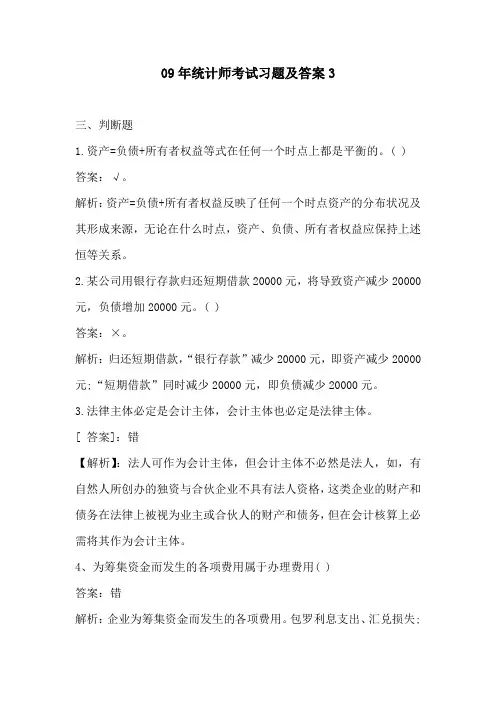 09年统计师考试习题及答案3