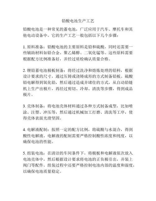 铅酸电池生产工艺