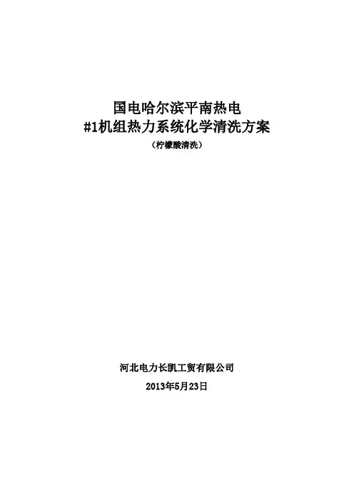 柠檬酸酸洗方案要点
