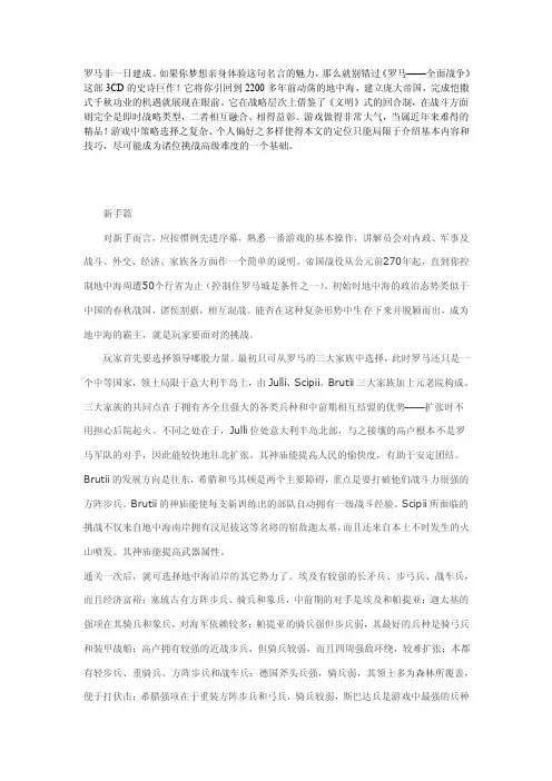 [训练]罗马全面战争攻略