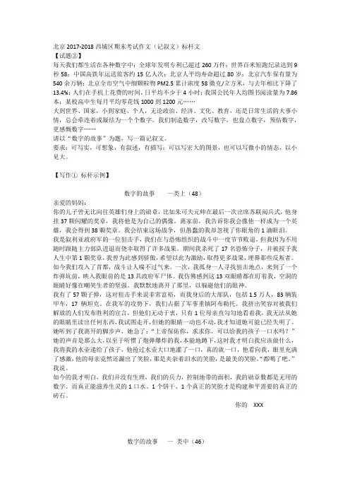 北京2017-2018西城区期末考试作文(记叙文)标杆文