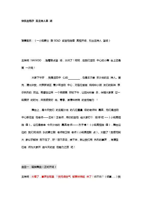 吉他演奏会主持词