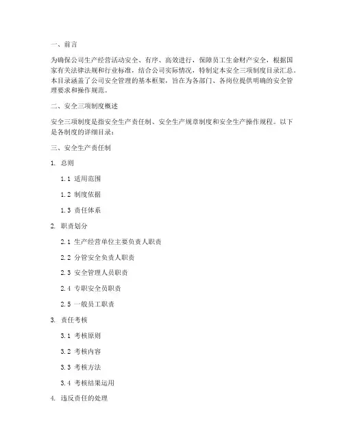 安全三项制度目录汇总