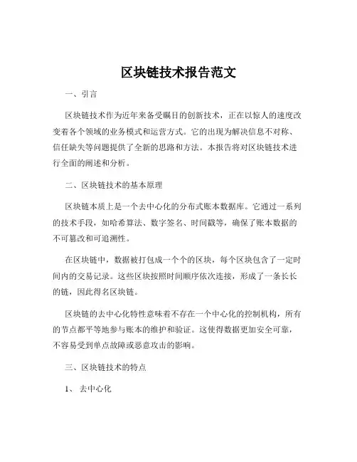 区块链技术报告范文
