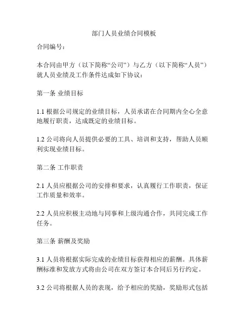 部门人员业绩合同模板