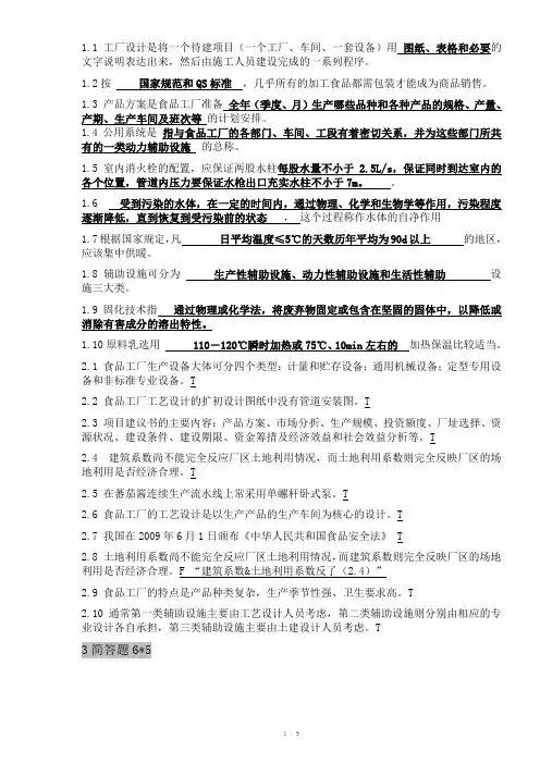 食品工厂设计试卷