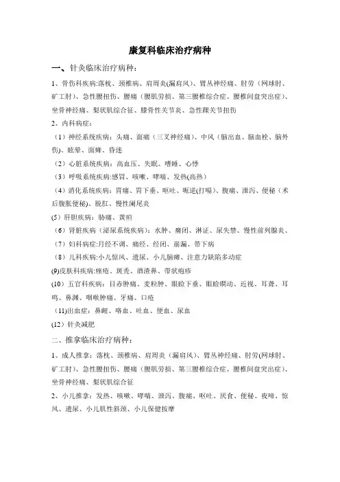 康复科临床治疗病种