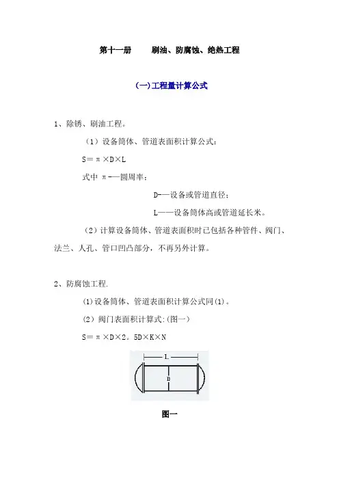 管道表面积计算公式
