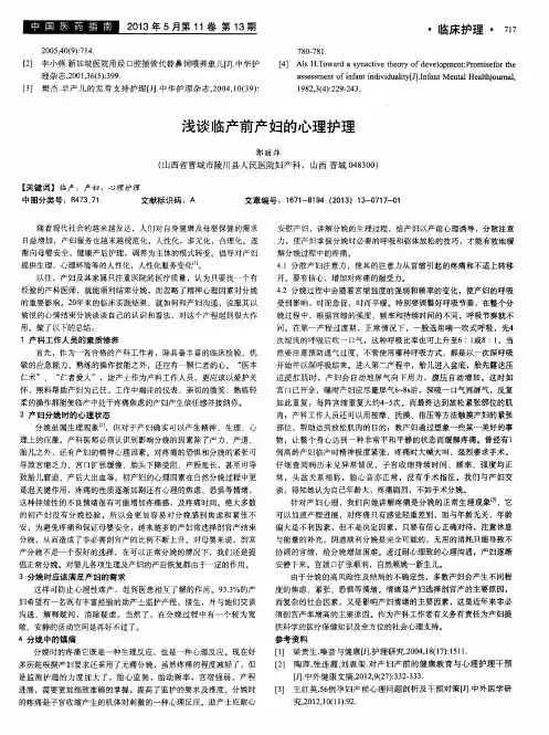 浅谈临产前产妇的心理护理