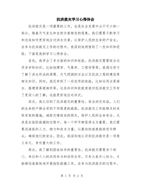 抗洪救灾学习心得体会