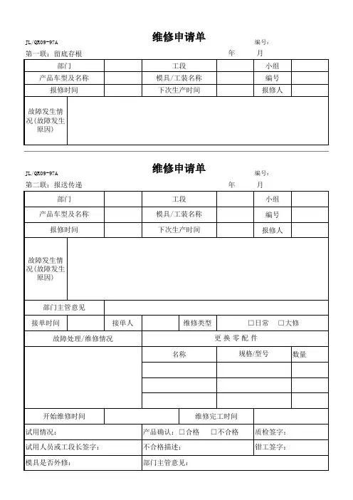 维修申请单 (工装模具)
