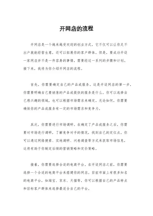 开网店的流程