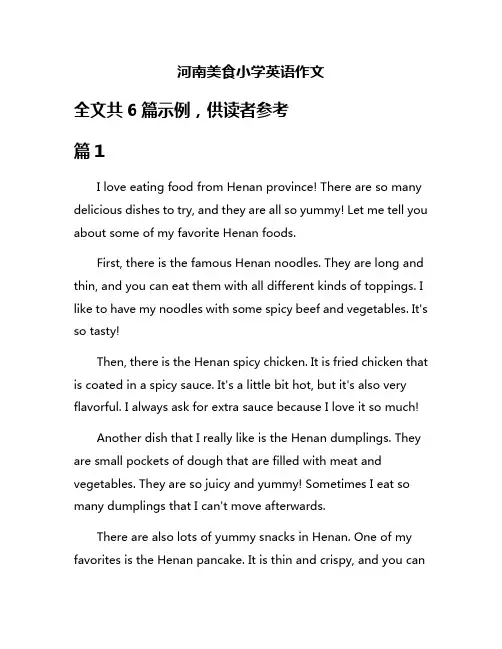 河南美食小学英语作文