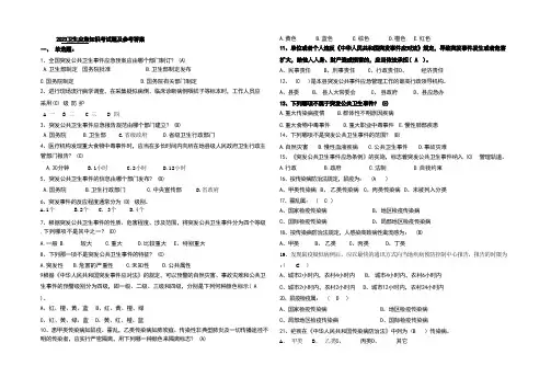2023卫生应急知识考试题及参考答案