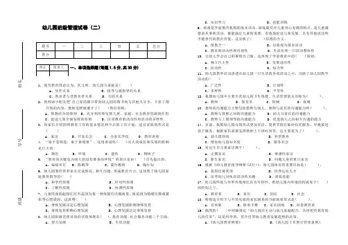 幼儿园班级管理试卷二