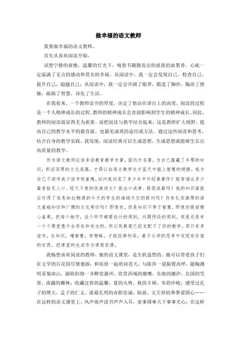 做幸福的语文教师
