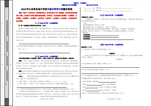 2018年山东各地中考语文综合性学习试题及答案