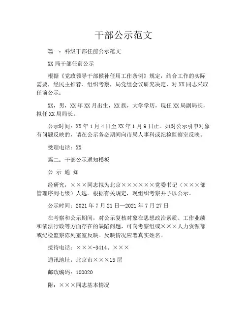 干部公示范文