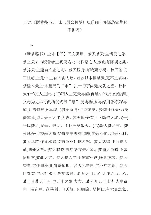 正宗《断梦秘书》,比《周公解梦》还详细!你还愁做梦查不到吗？