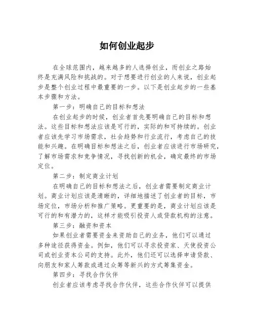 如何创业起步