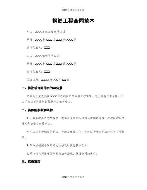 钢筋工程合同范本