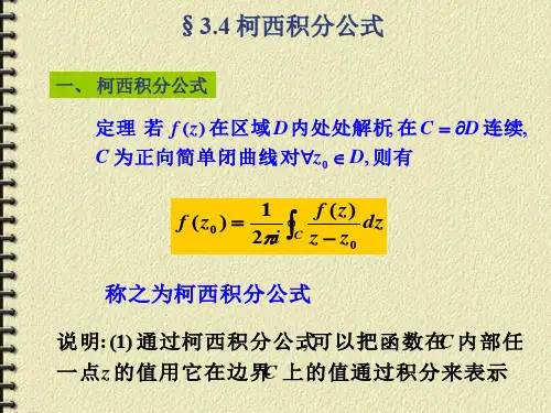 -柯西积分公式