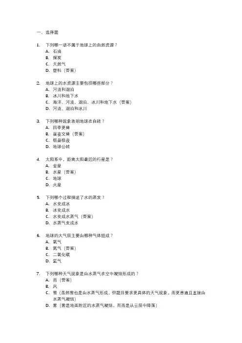 五年级科学第一单元测试卷
