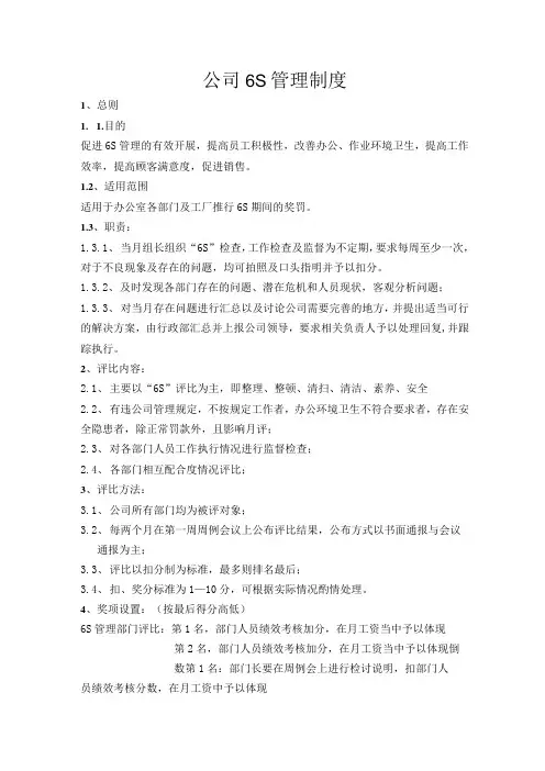 公司6S管理制度