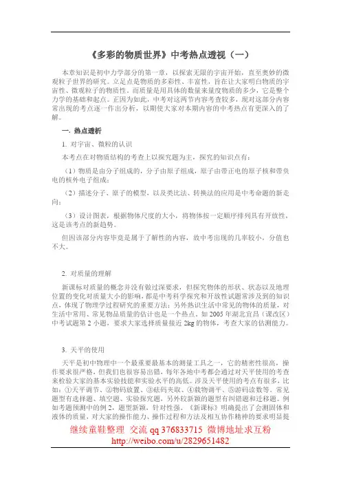 中考热点透视 中考复习资料