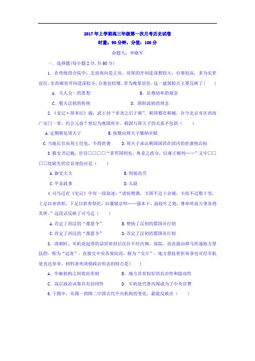 湖南省邵东县三中2018届高三第一次月考历史试卷Word版含答案