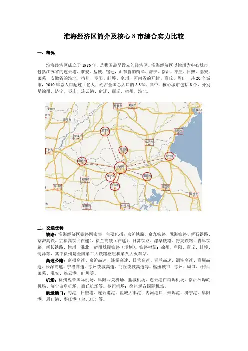 淮海经济区简介及核心8市综合实力比较