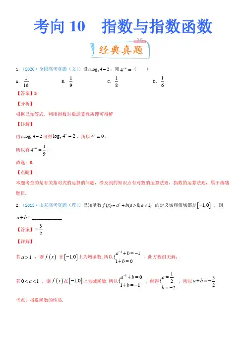 考点10  指数与指数函数(重点)-备战2022年高考数学一轮复习考点微专题(新高考地区专用)