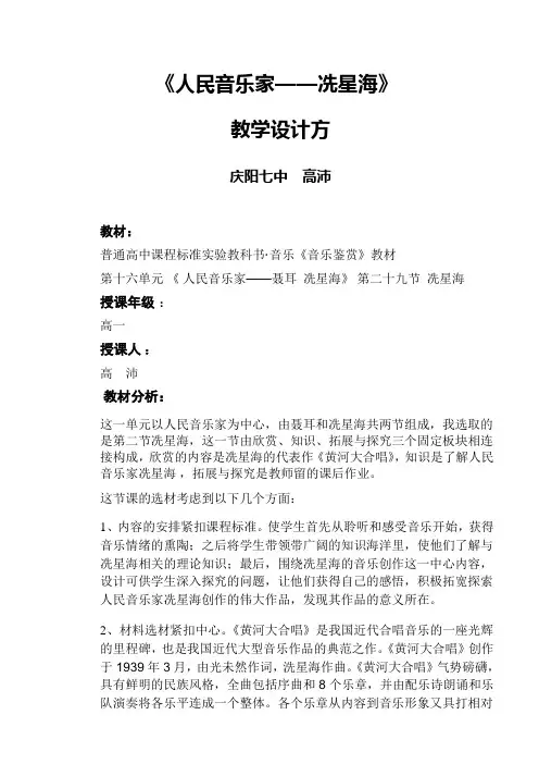 《人民音乐家——冼星海》