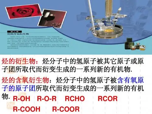 第一节醇和酚课件