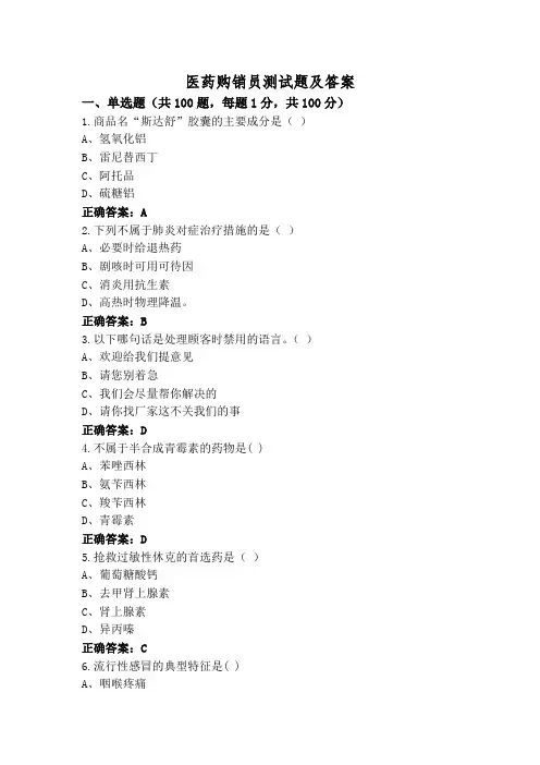 医药购销员测试题及答案