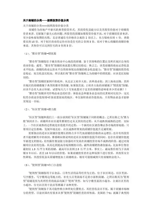 商铺的分类及定价原则