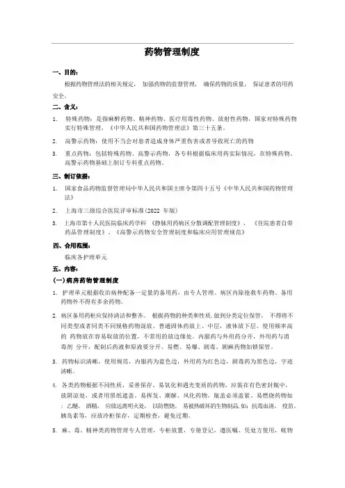 药物管理制度