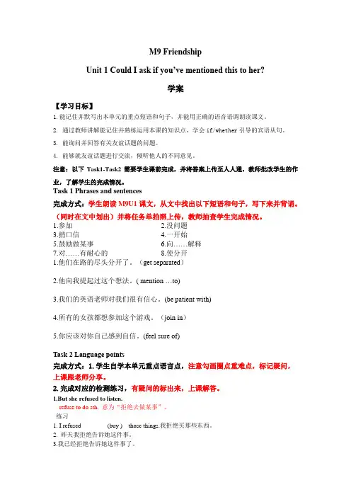 外研版八年级英语下册 M9U1学案