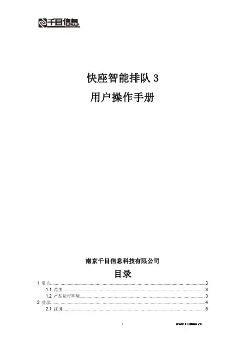 快座智能排队系统3--操作手册