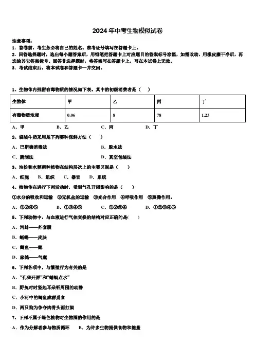 河北省石家庄桥西区2023-2024学年中考生物模拟精编试卷含解析