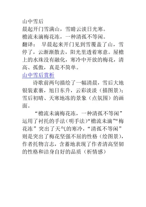 9山中雪后